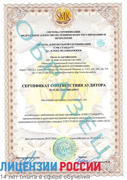 Образец сертификата соответствия аудитора Образец сертификата соответствия аудитора №ST.RU.EXP.00014299-3 Керчь Сертификат ISO 14001